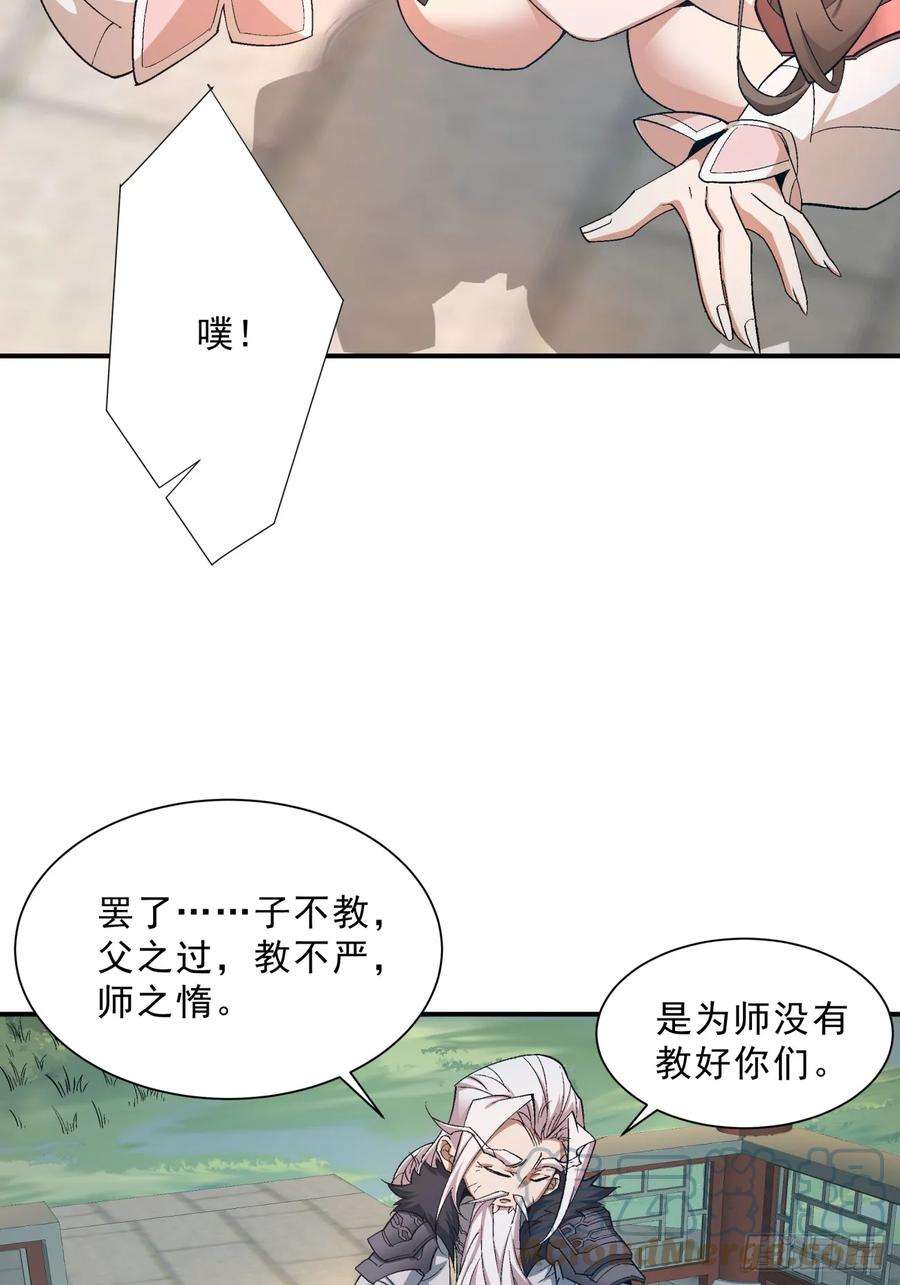 我的徒弟都是大反派四话