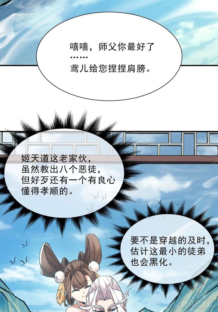 我的徒弟都是大反派四话