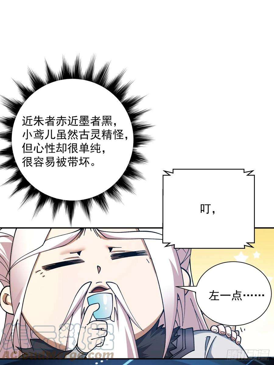 我的徒弟都是大反派四话