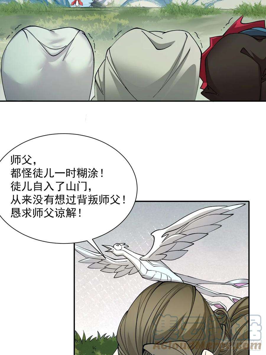 我的徒弟都是大反派四话