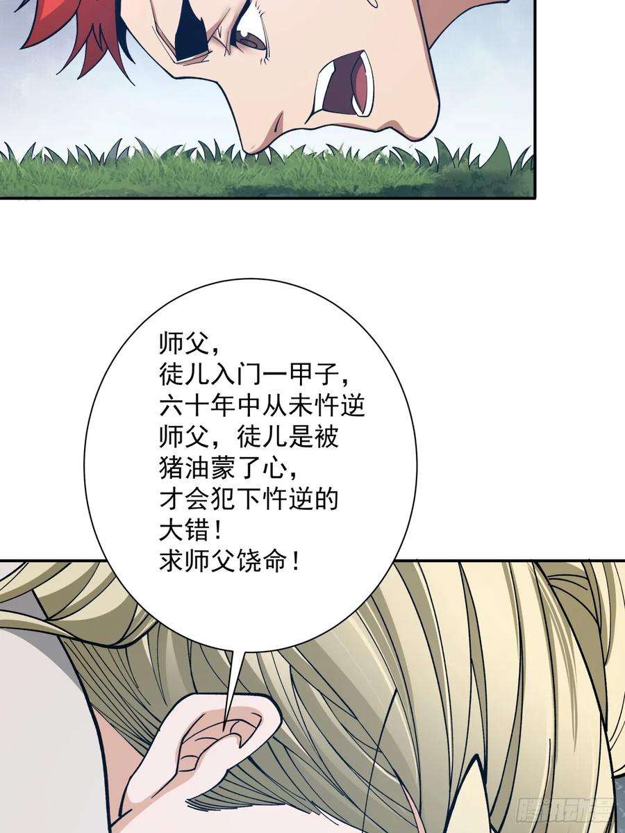 我的徒弟都是大反派四话