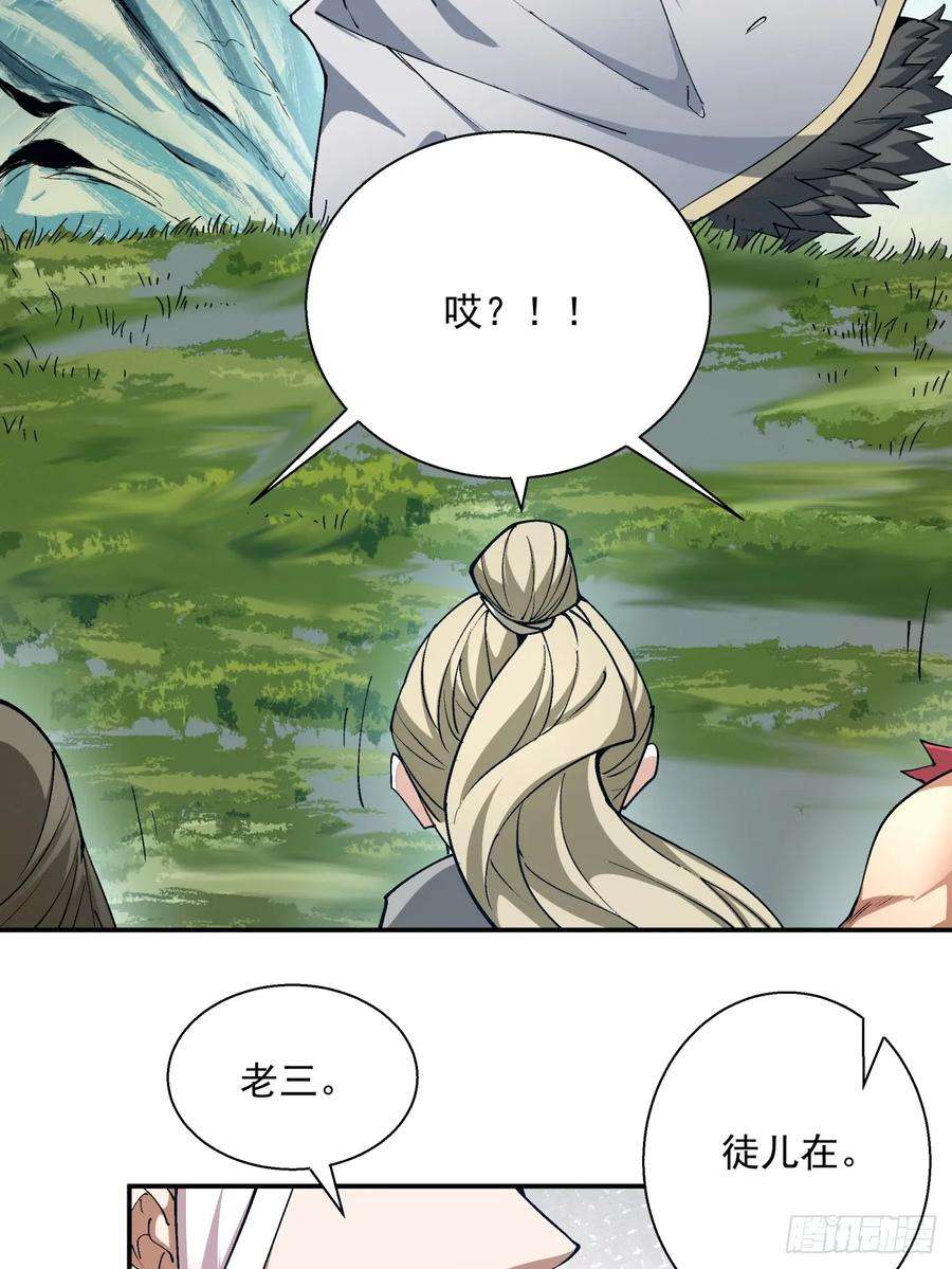 我的徒弟都是大反派四话