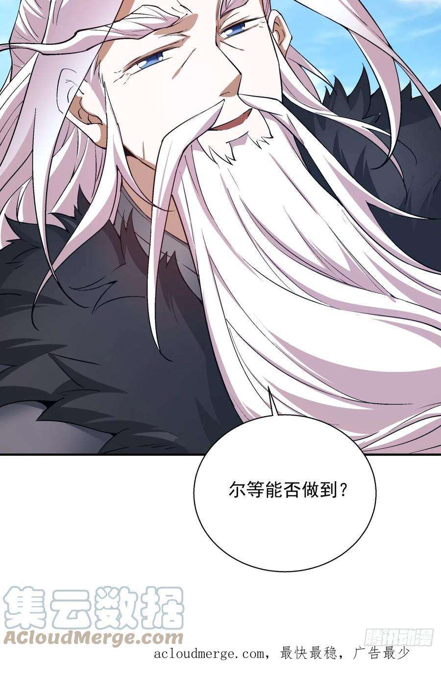 我的徒弟都是大反派四话