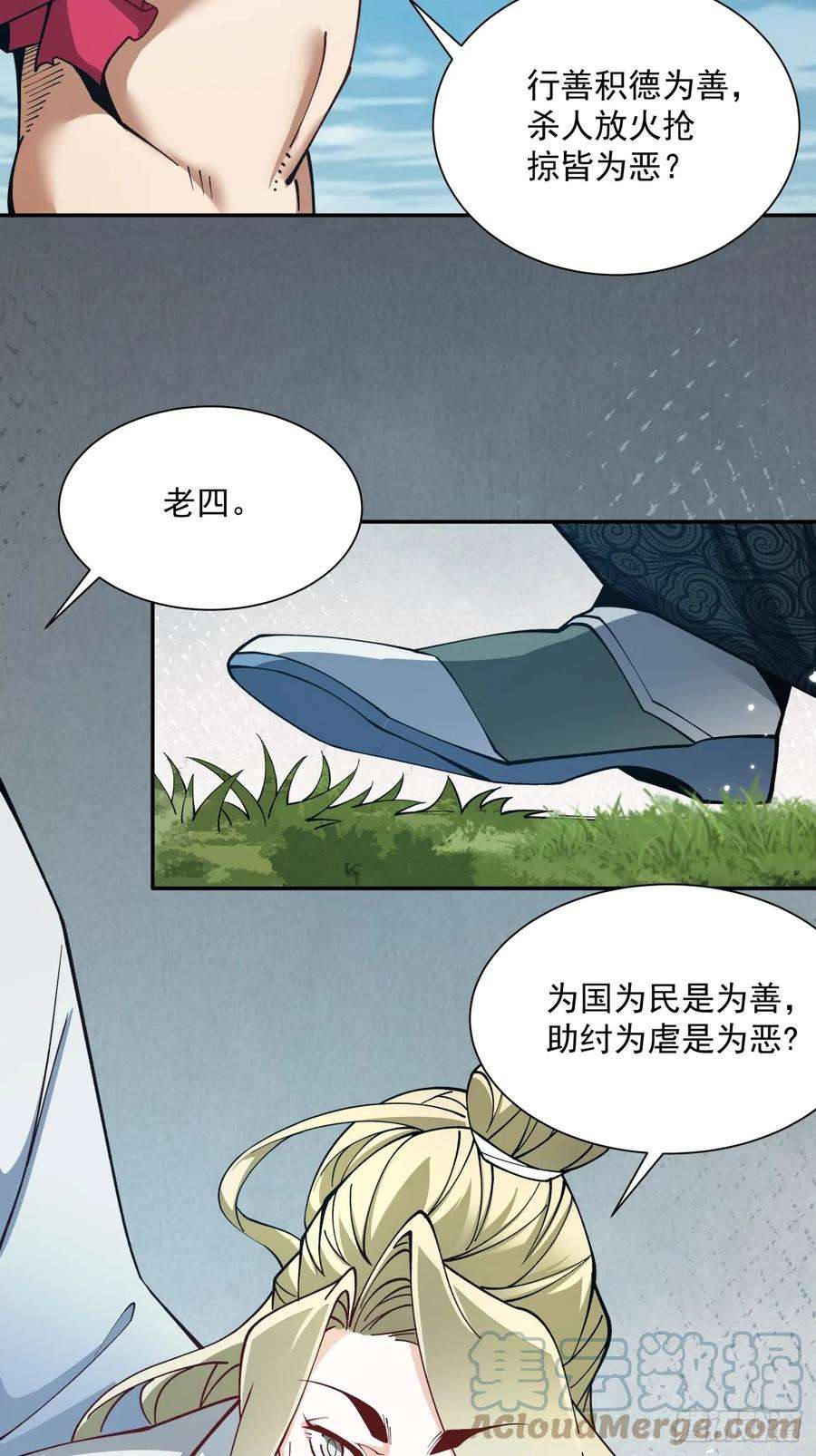 我的徒弟都是大反派五话