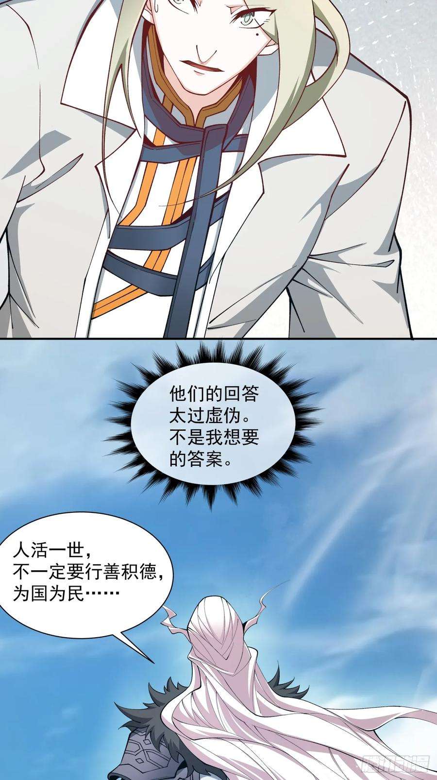 我的徒弟都是大反派五话
