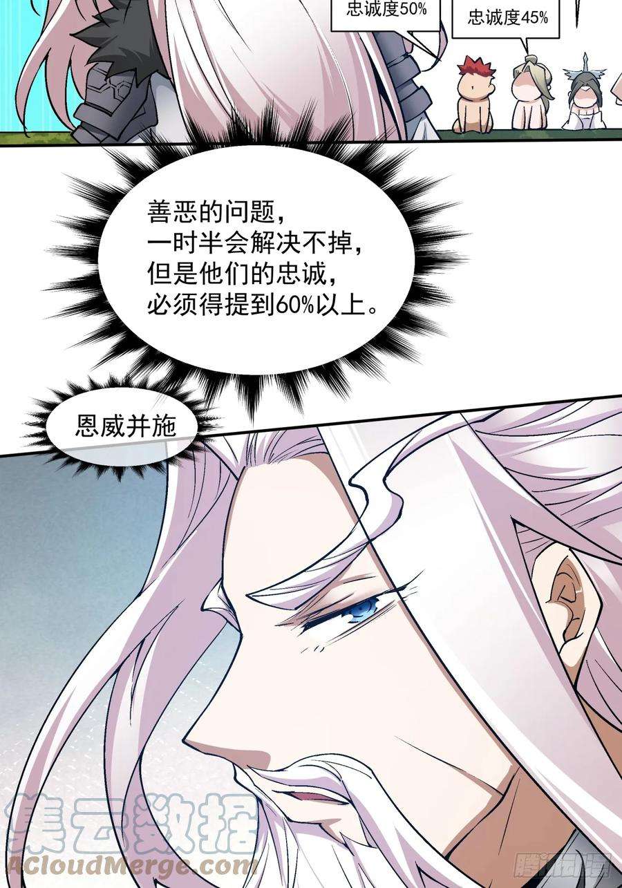 我的徒弟都是大反派五话