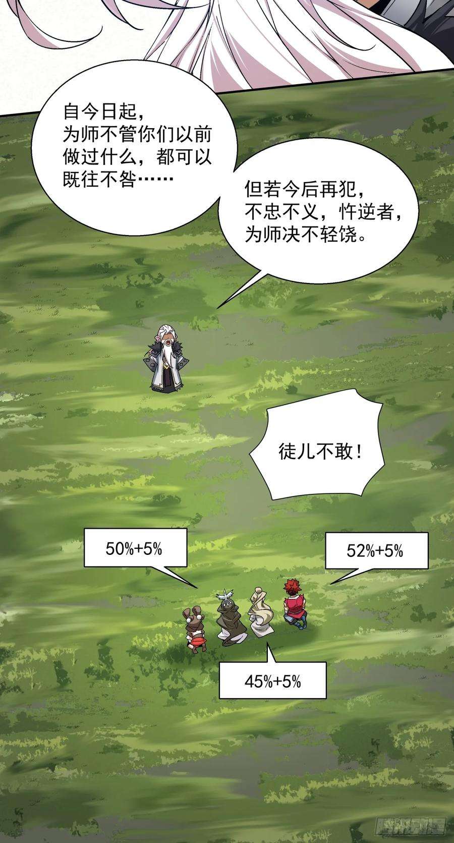 我的徒弟都是大反派五话