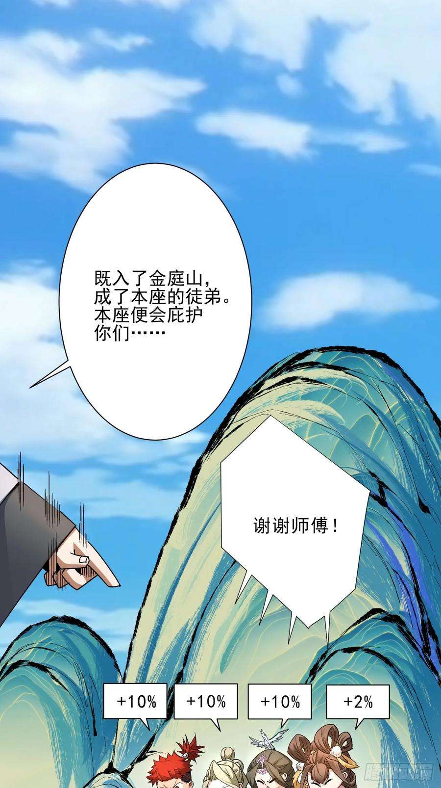我的徒弟都是大反派五话