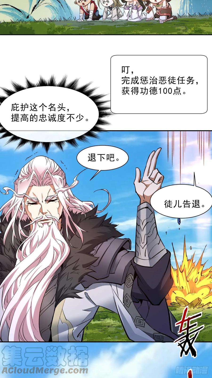 我的徒弟都是大反派五话