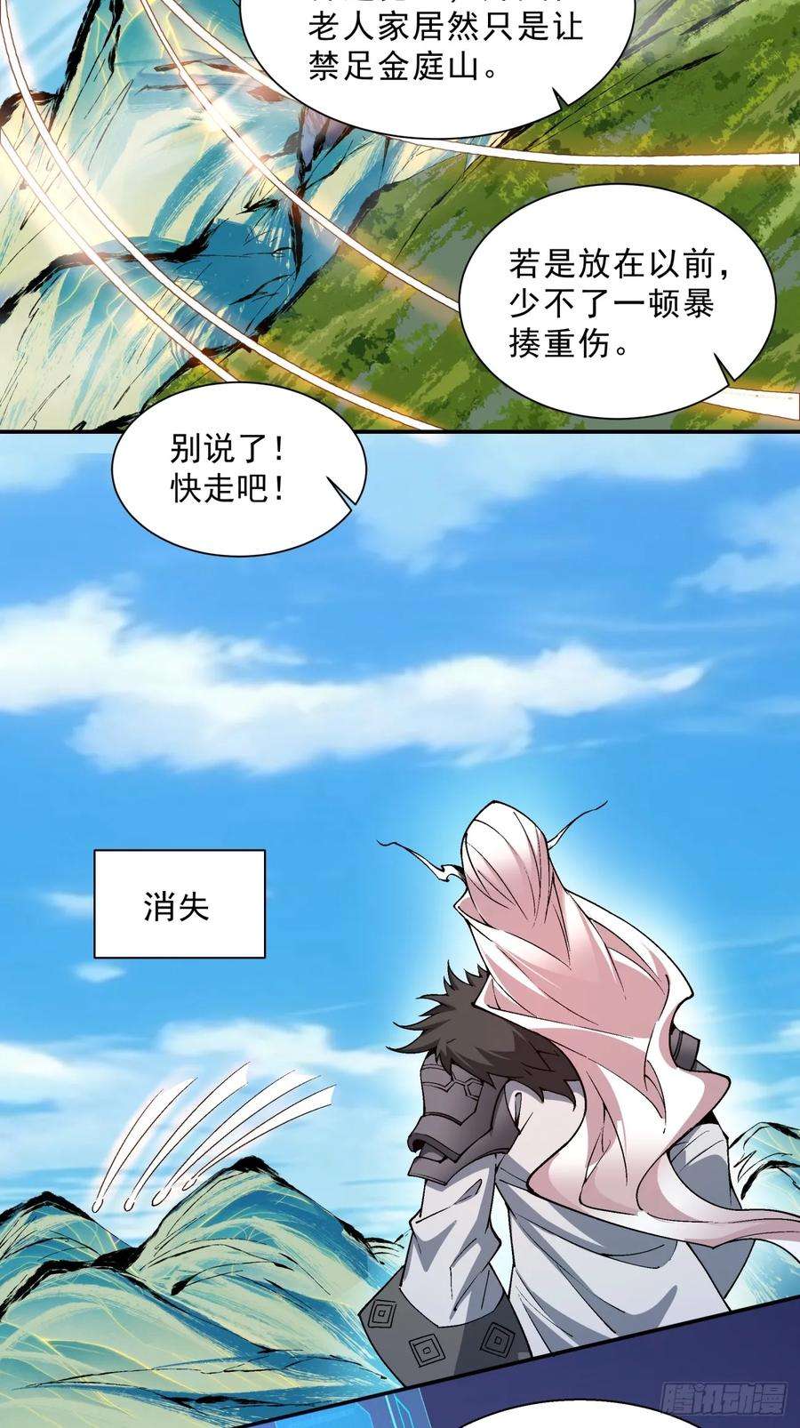我的徒弟都是大反派五话