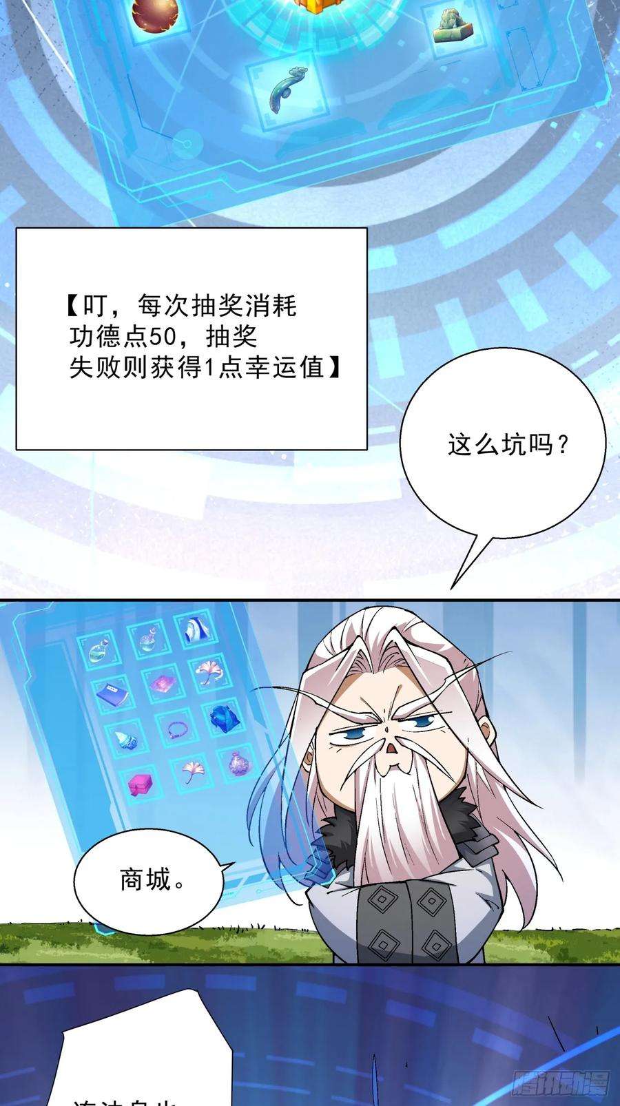 我的徒弟都是大反派五话