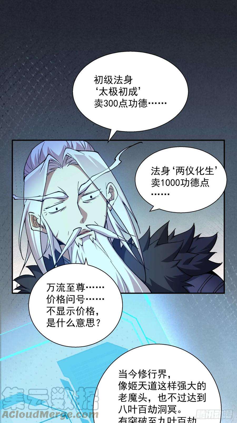 我的徒弟都是大反派五话