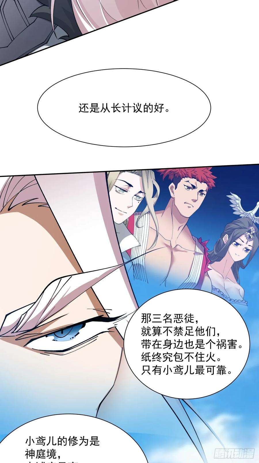 我的徒弟都是大反派五话