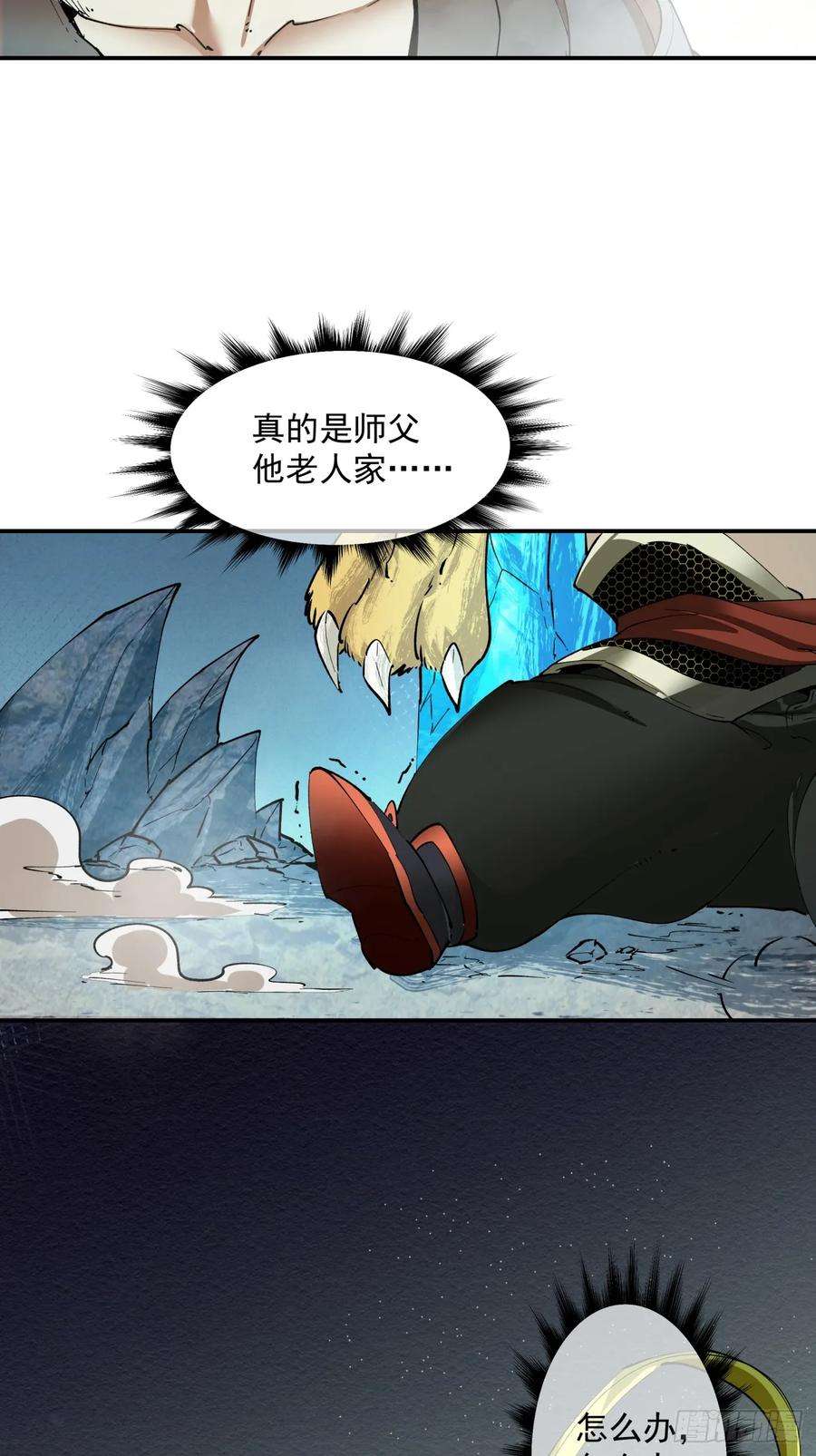 我的徒弟都是大反派五话