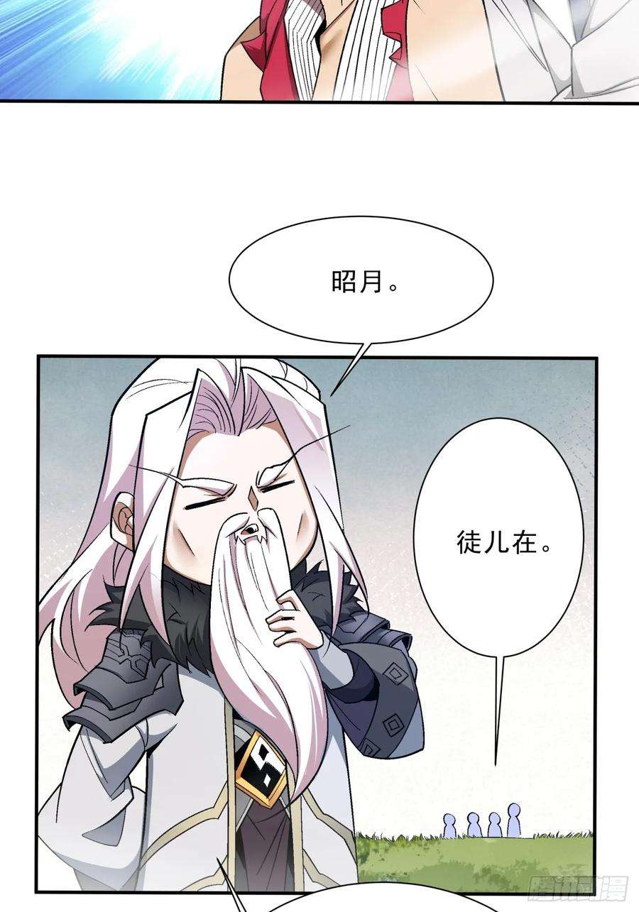 我的徒弟都是大反派五话