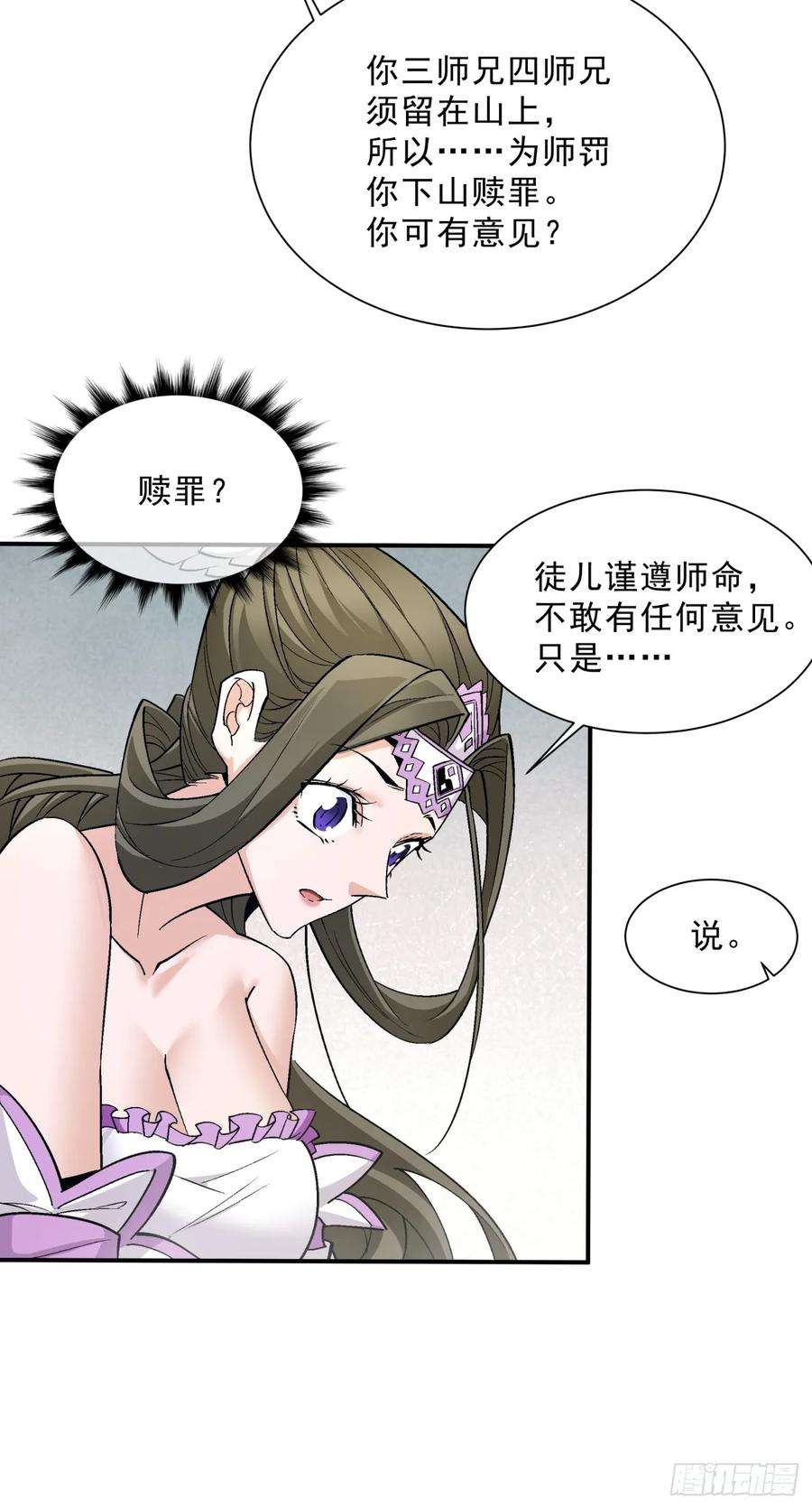 我的徒弟都是大反派五话