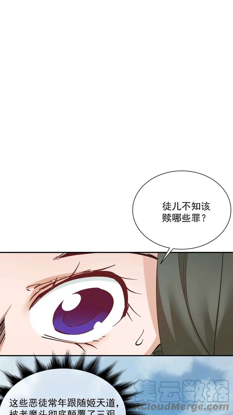 我的徒弟都是大反派五话