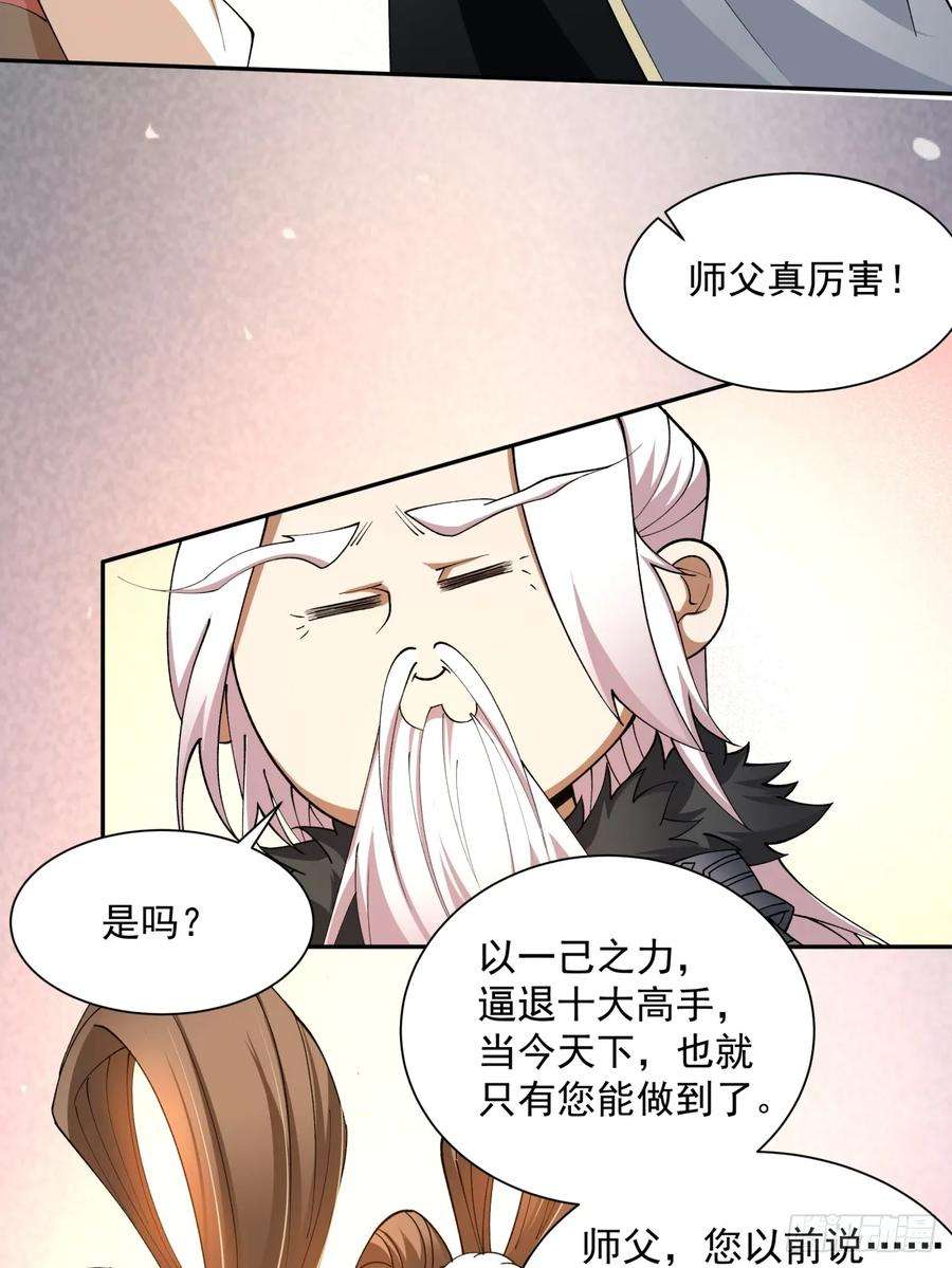 我的徒弟都是大反派六话