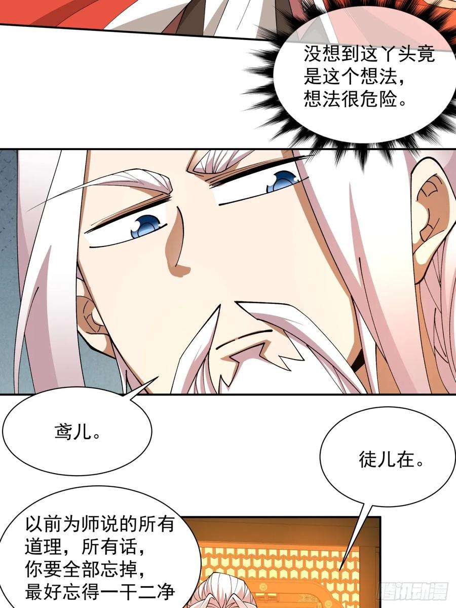 我的徒弟都是大反派六话