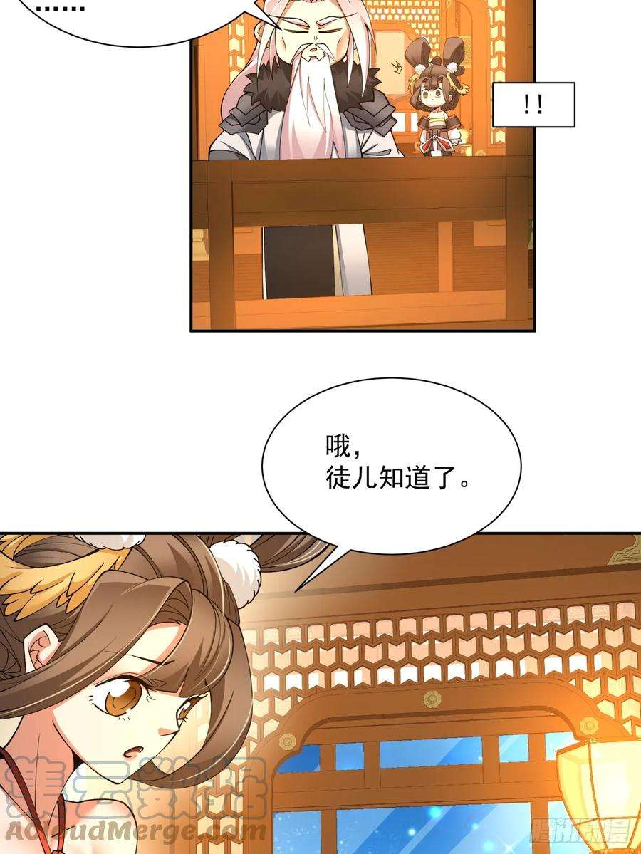 我的徒弟都是大反派六话