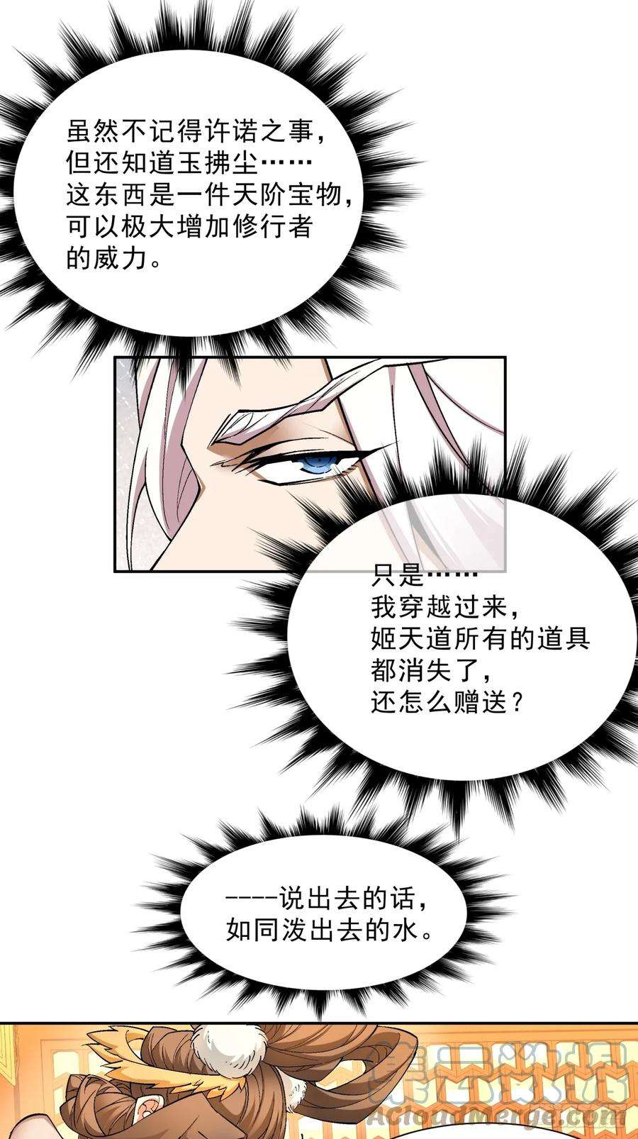 我的徒弟都是大反派六话
