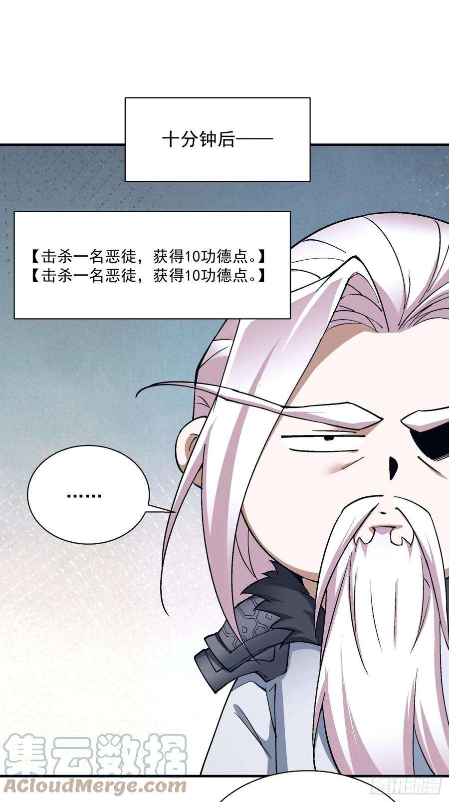 我的徒弟都是大反派六话