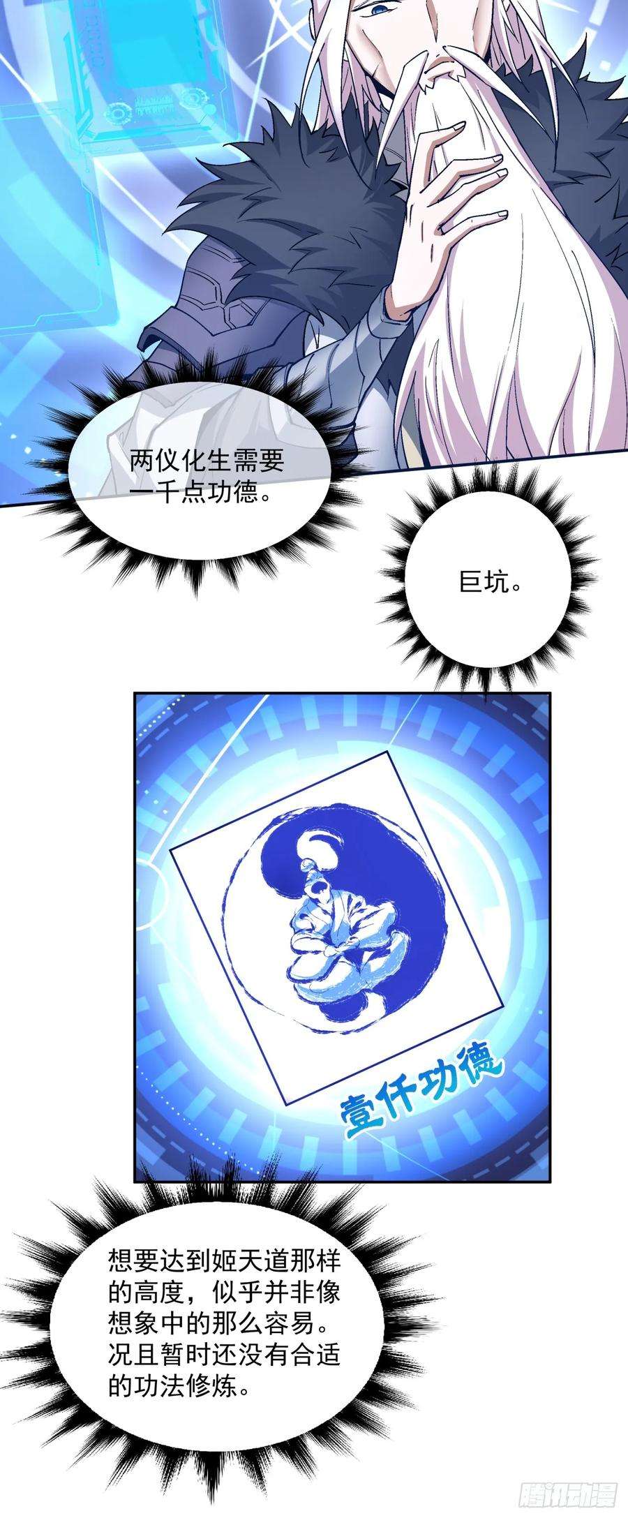 我的徒弟都是大反派六话