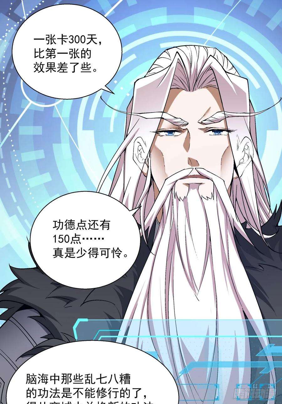 我的徒弟都是大反派六话