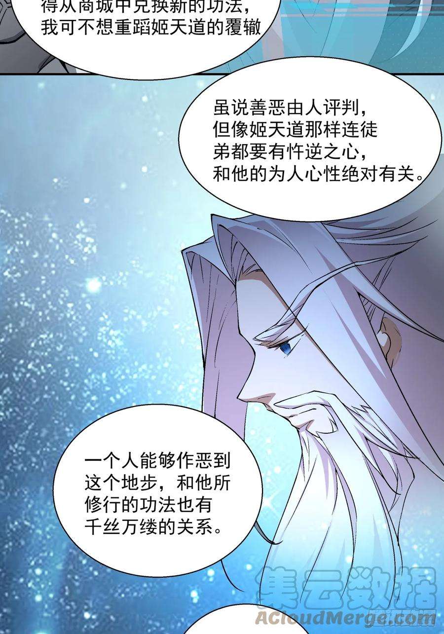 我的徒弟都是大反派六话