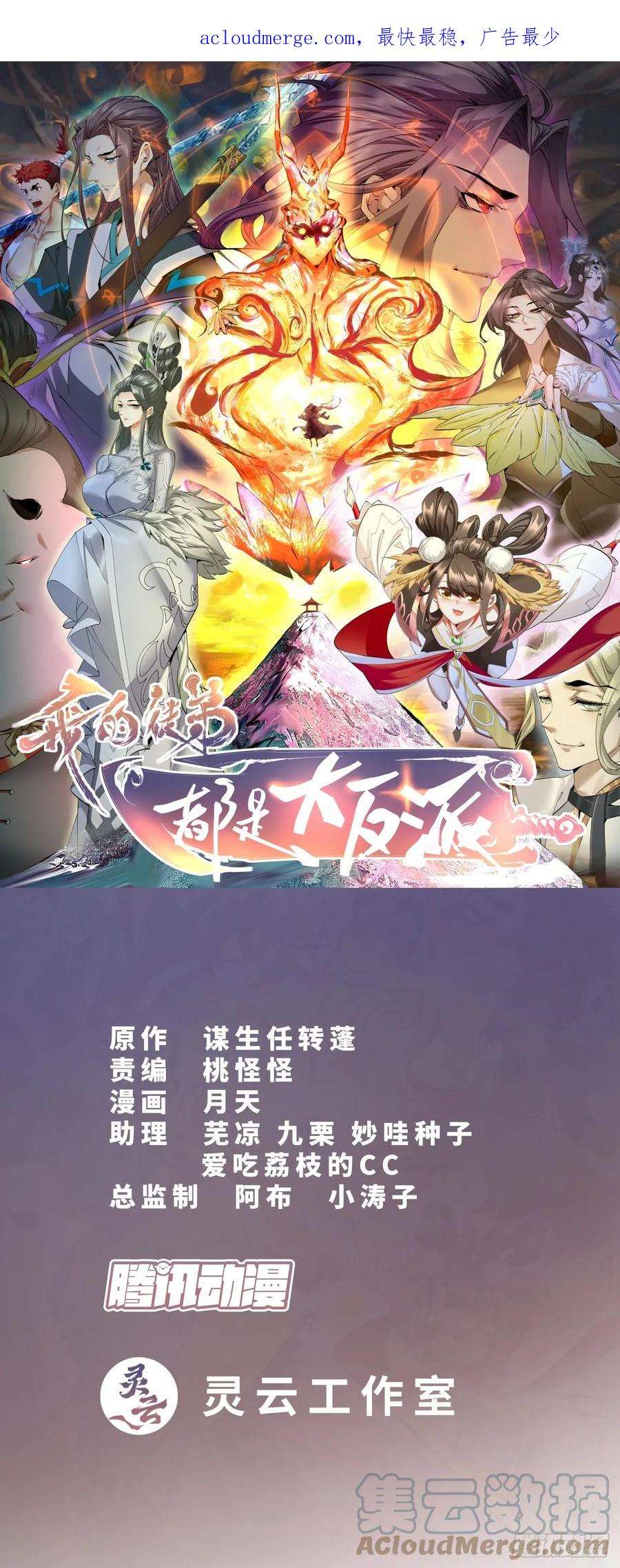 我的徒弟都是大反派七话
