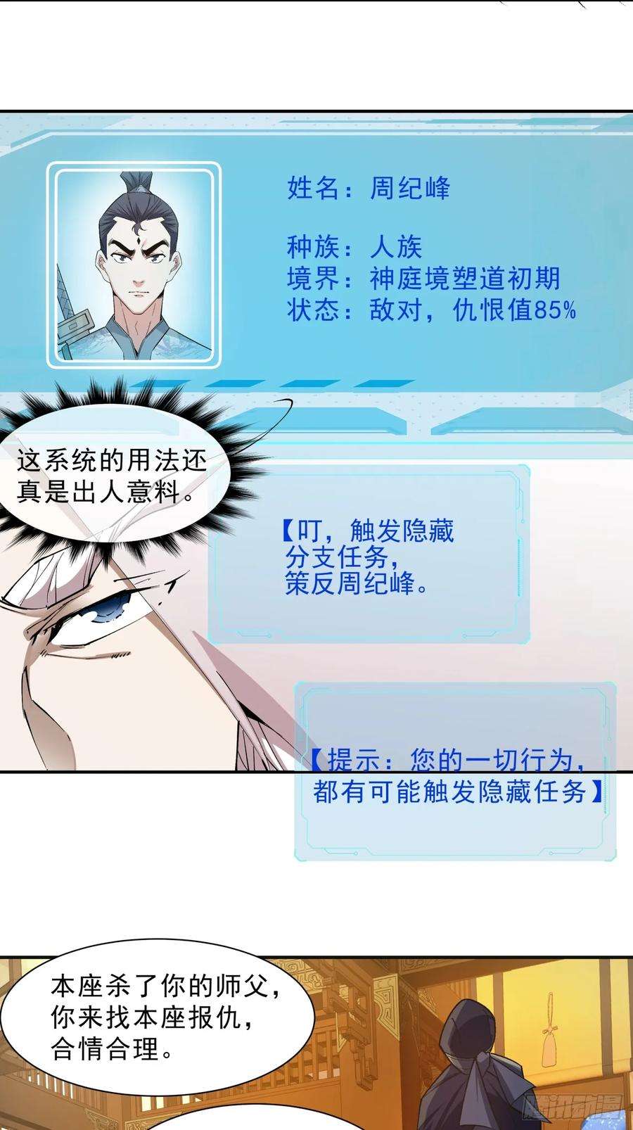 我的徒弟都是大反派七话