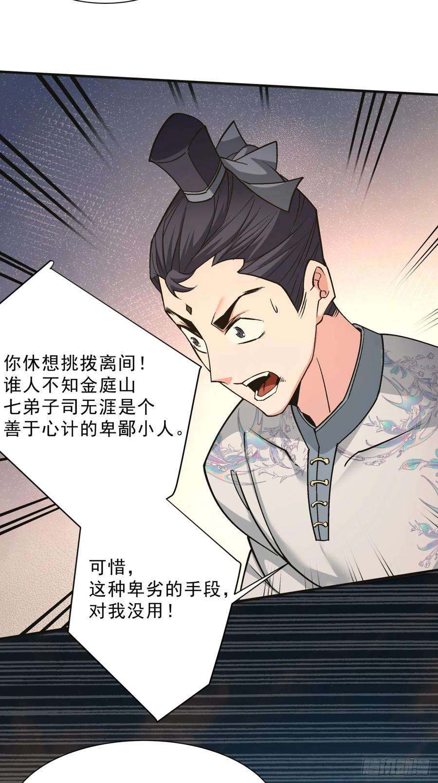 我的徒弟都是大反派七话