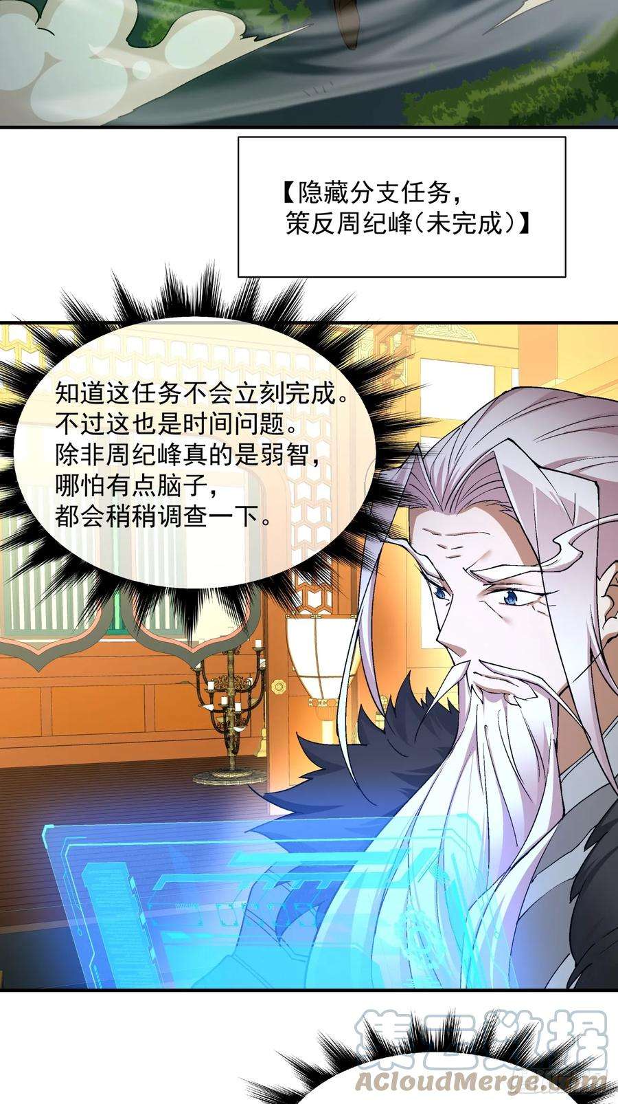 我的徒弟都是大反派七话