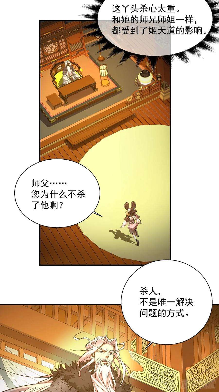 我的徒弟都是大反派七话