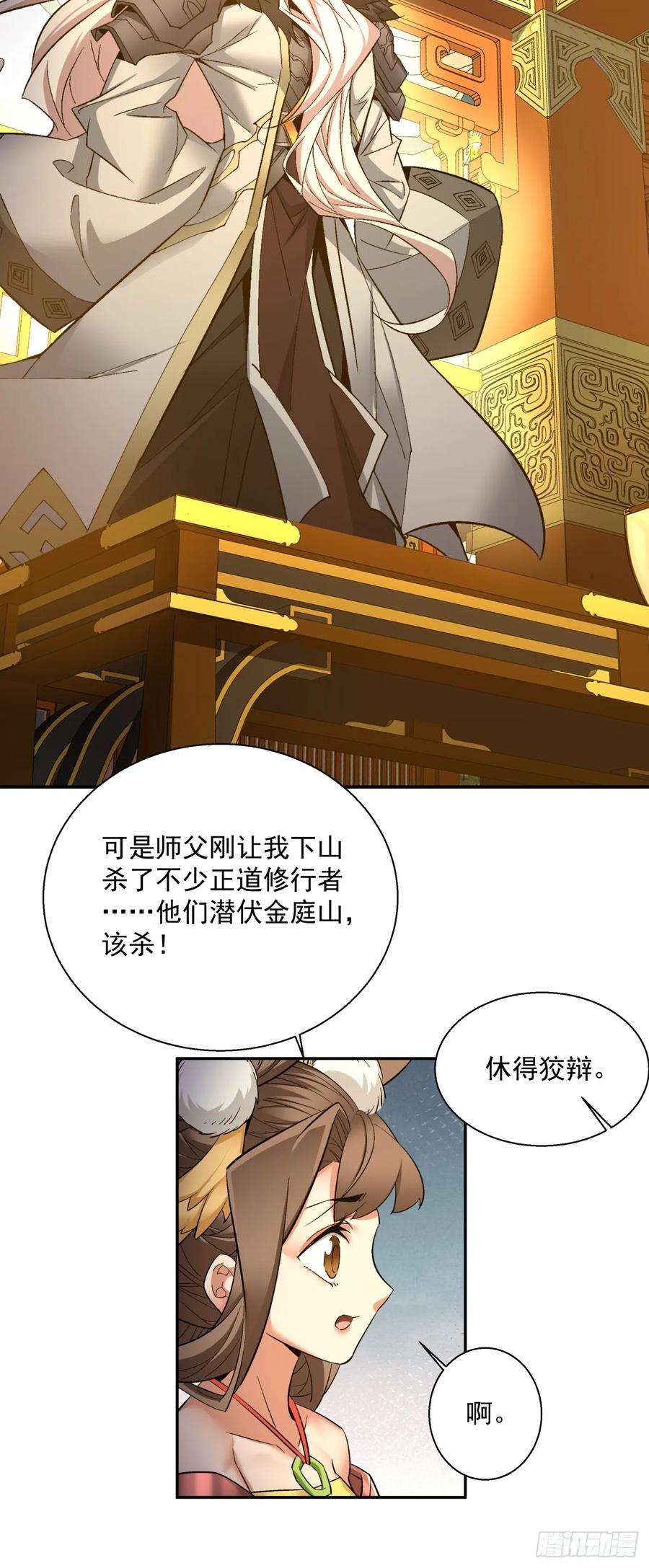 我的徒弟都是大反派七话