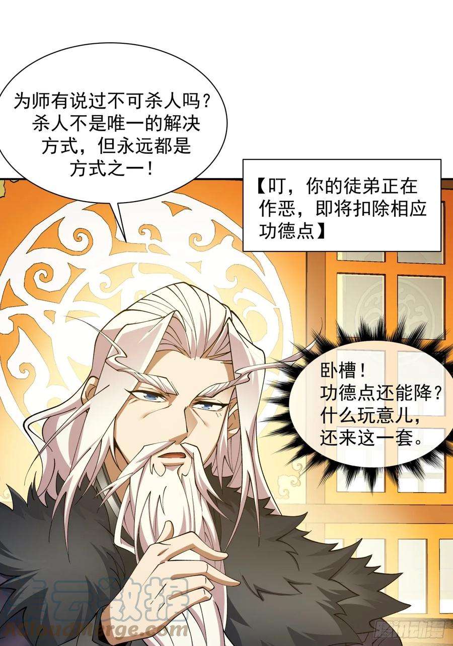 我的徒弟都是大反派七话