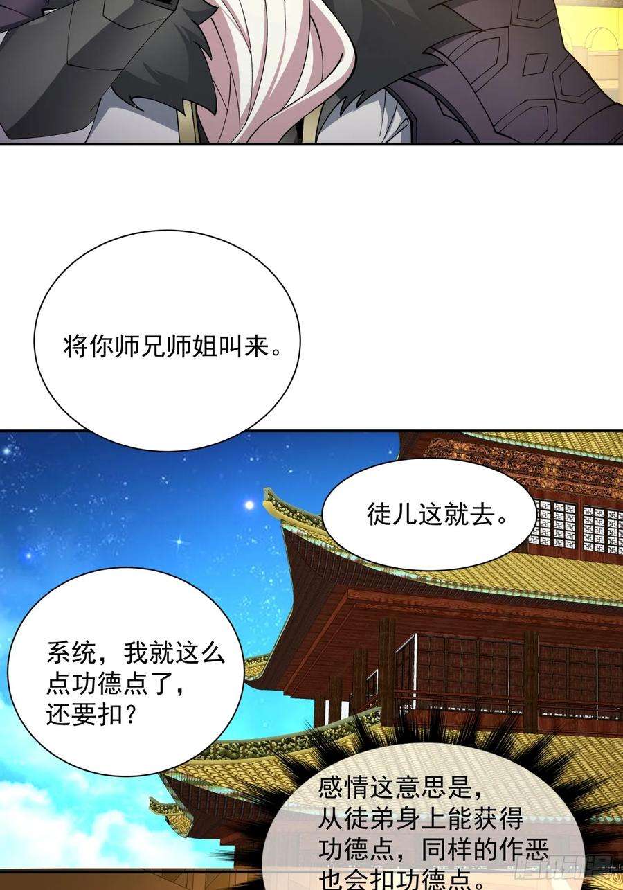 我的徒弟都是大反派七话