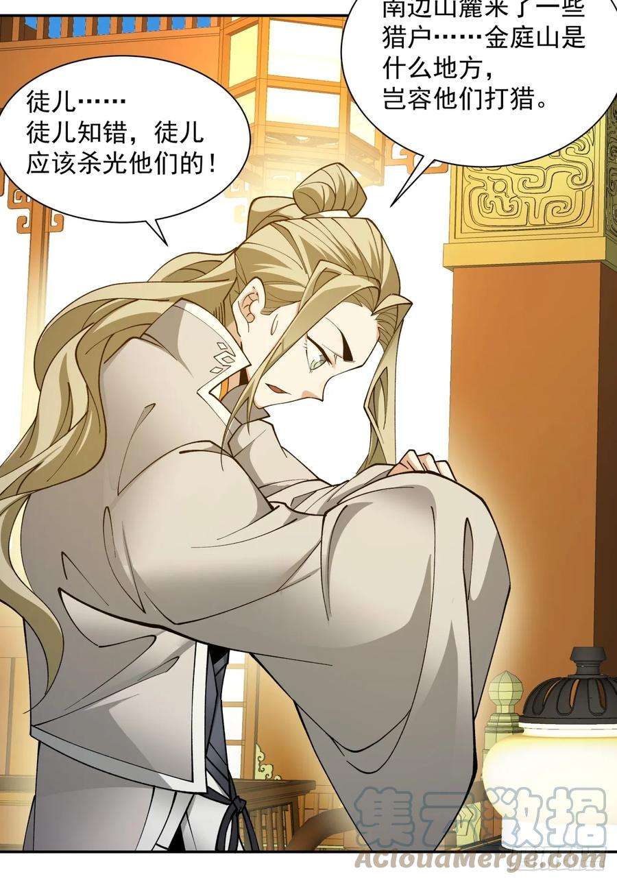 我的徒弟都是大反派七话