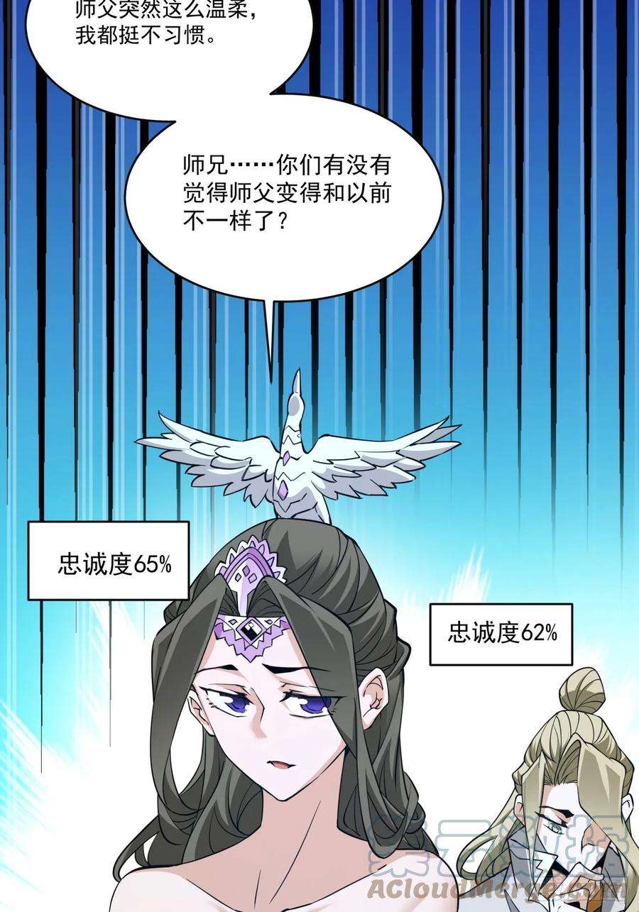 我的徒弟都是大反派七话