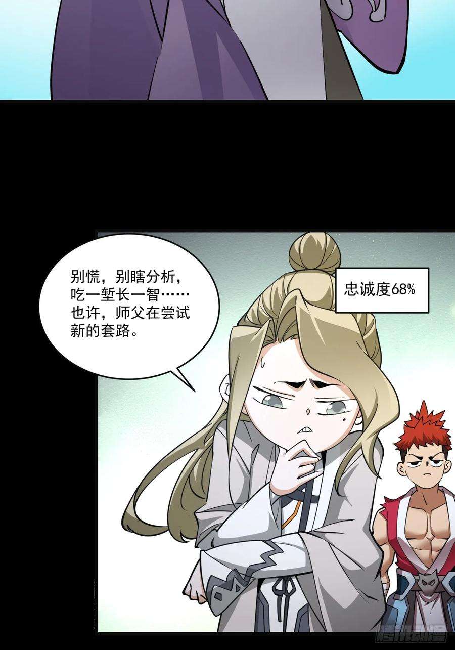 我的徒弟都是大反派七话