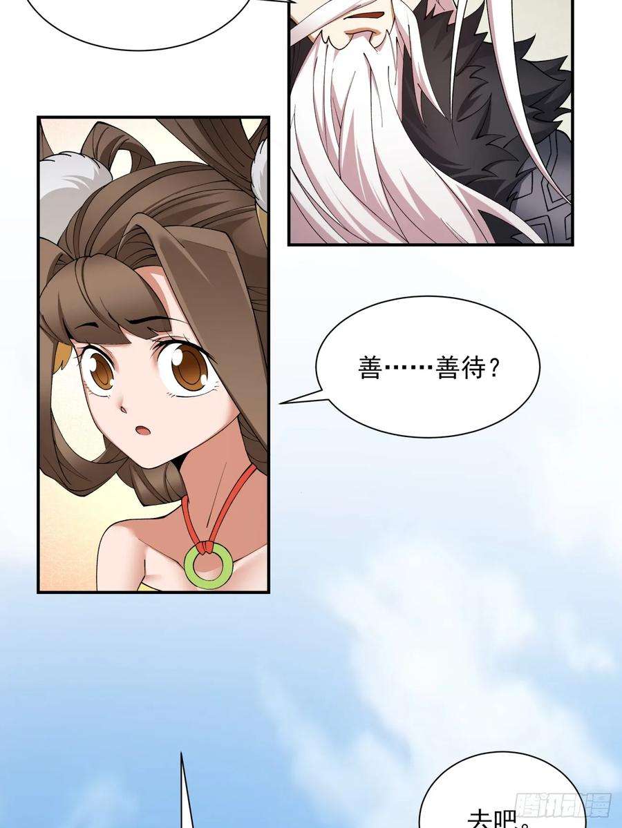 我的徒弟都是大反派七话