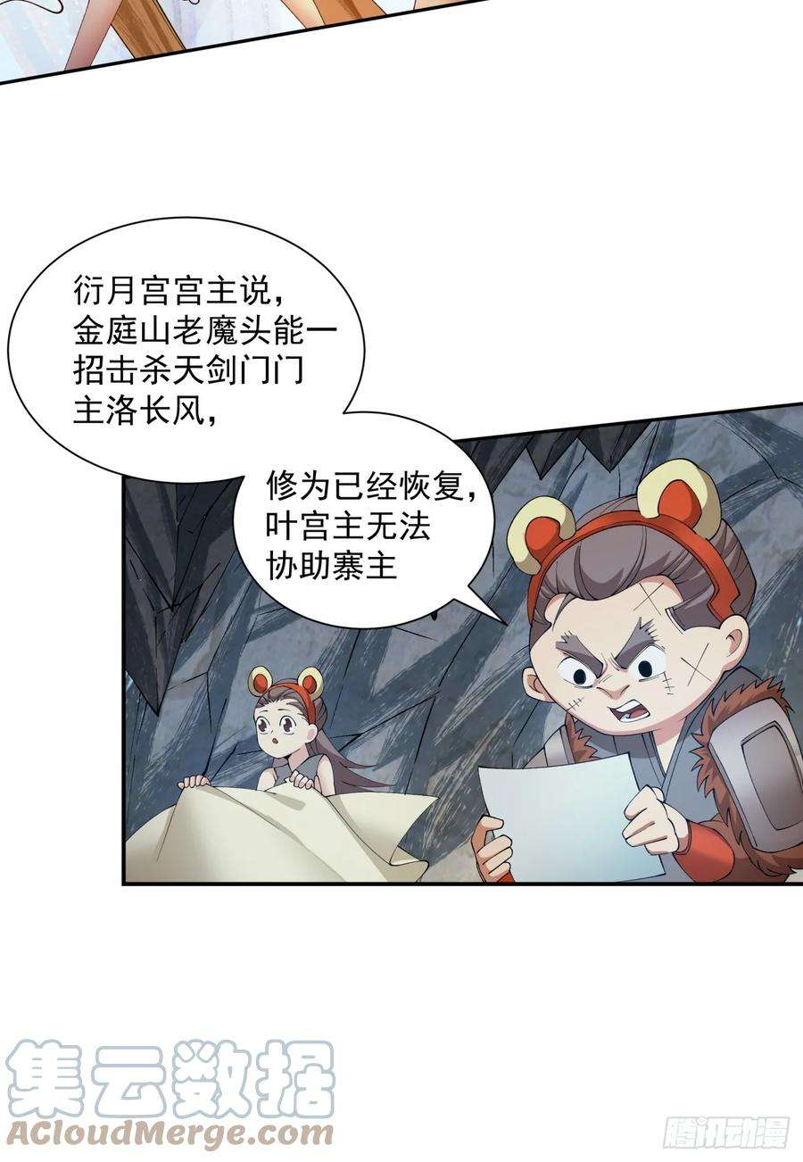 我的徒弟都是大反派七话