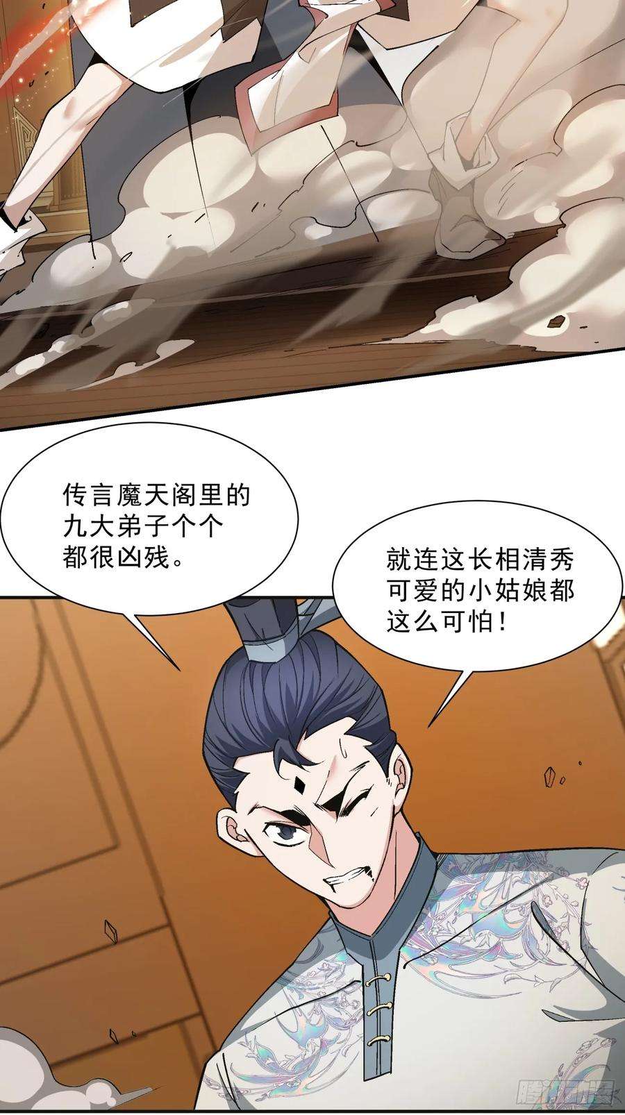 我的徒弟都是大反派七话