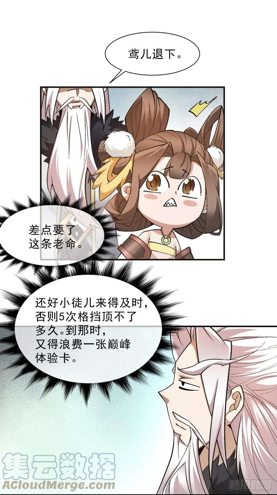 我的徒弟都是大反派七话