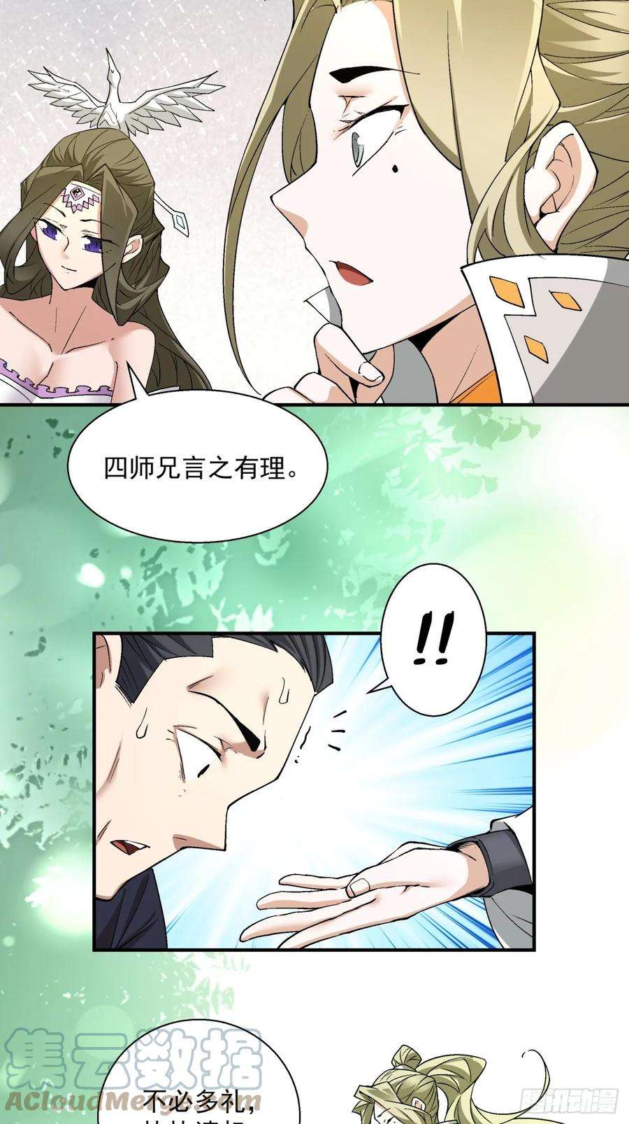 我的徒弟都是大反派八话