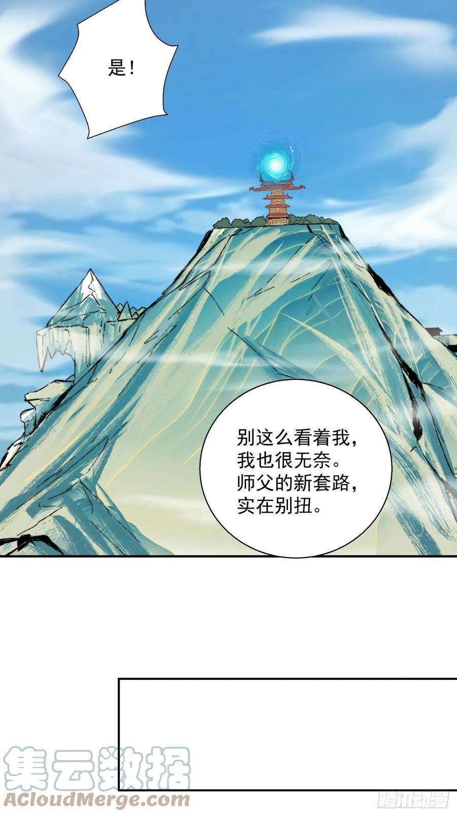 我的徒弟都是大反派八话