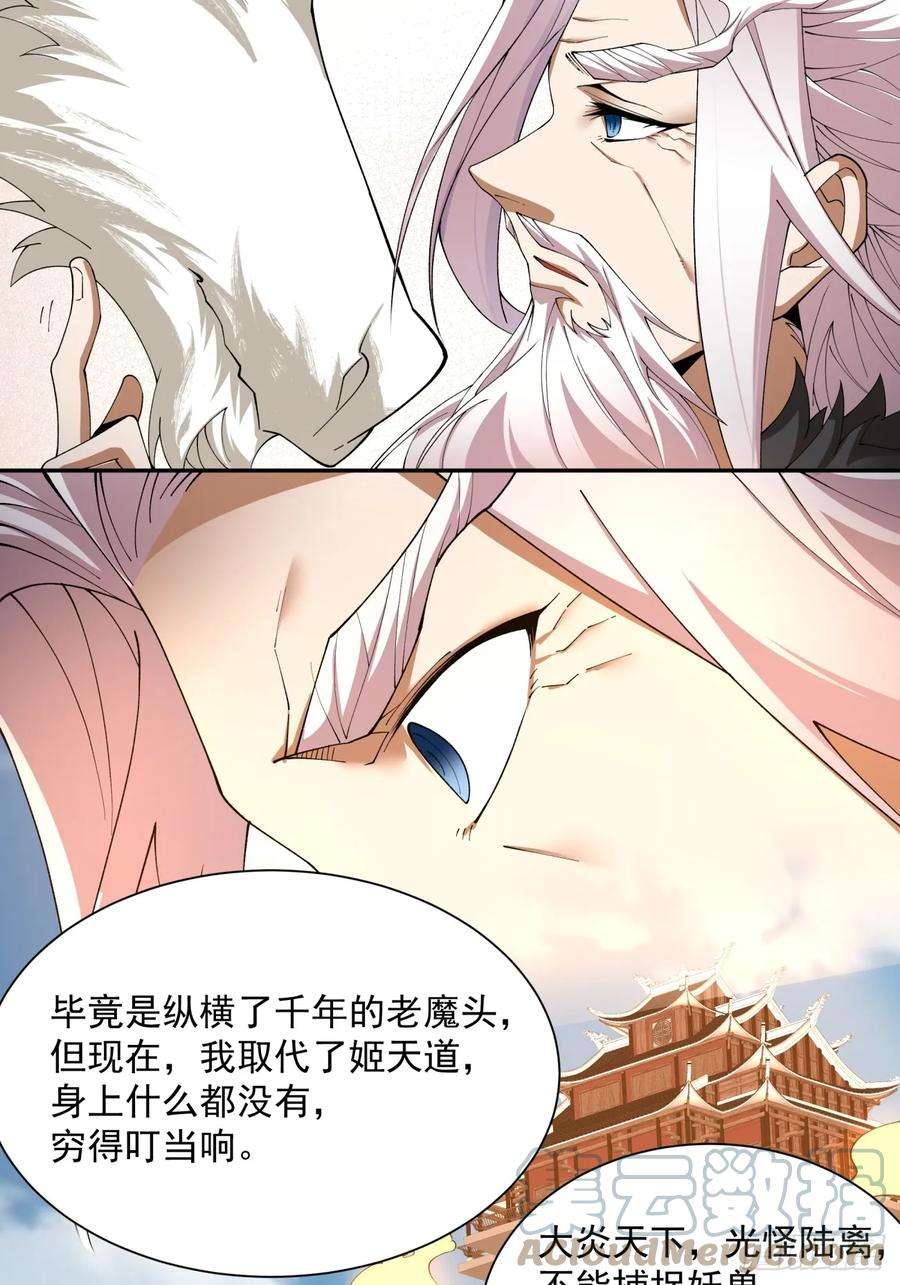 我的徒弟都是大反派八话