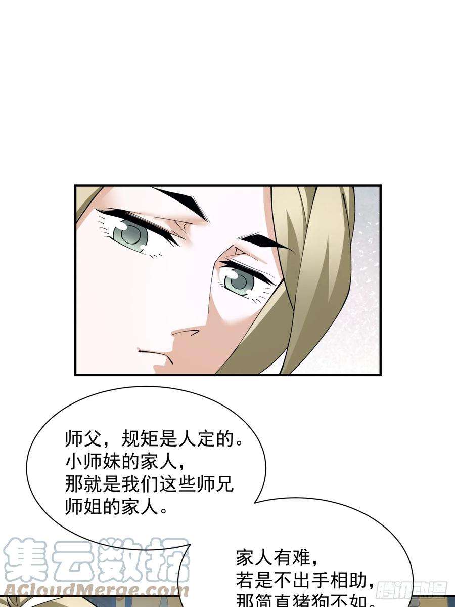 我的徒弟都是大反派八话