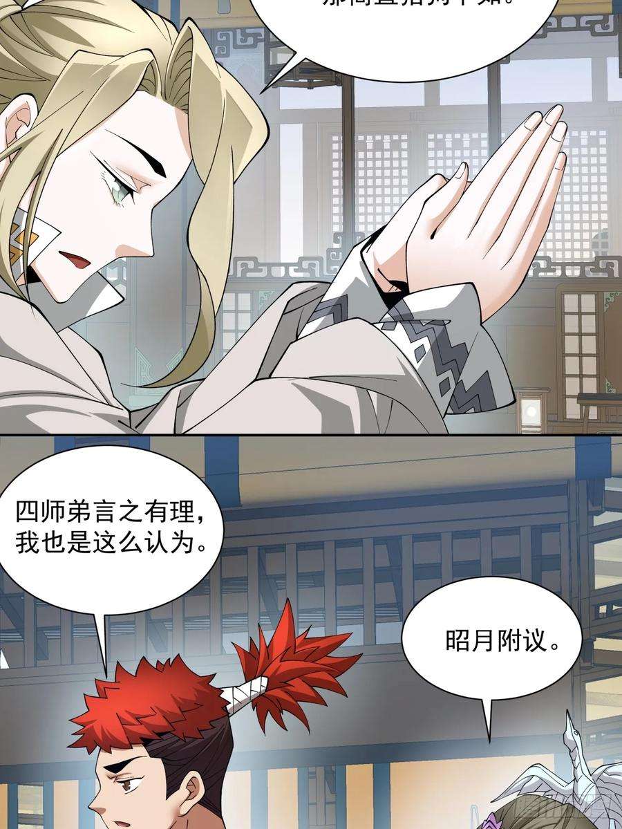 我的徒弟都是大反派八话