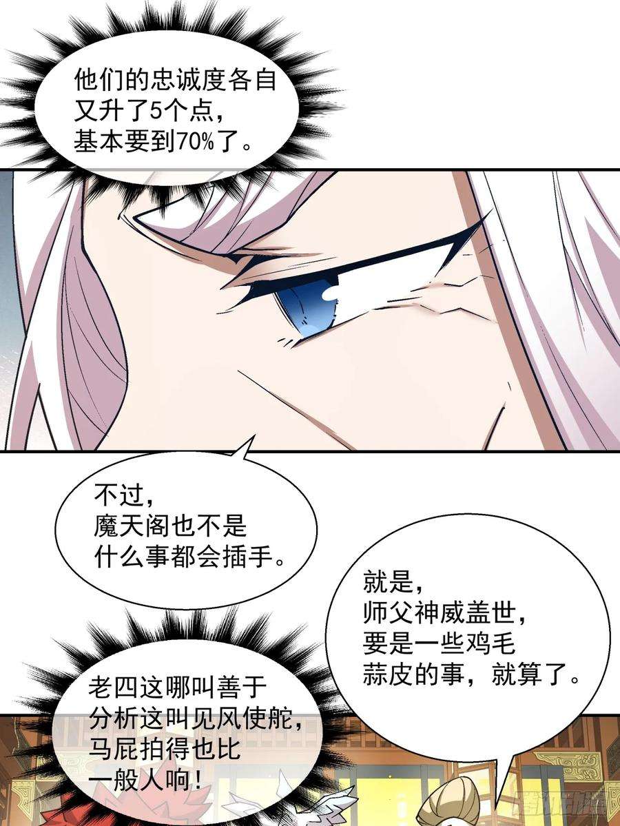 我的徒弟都是大反派八话